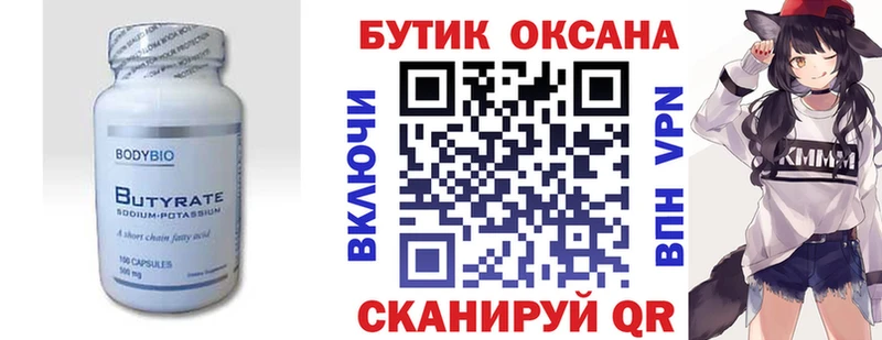 БУТИРАТ Butirat ОМГ ОМГ Магадан