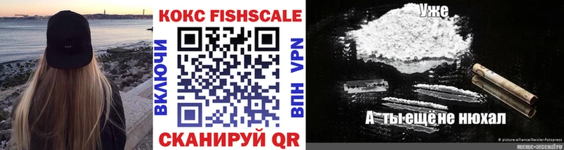 Кокаин FishScale Магадан
